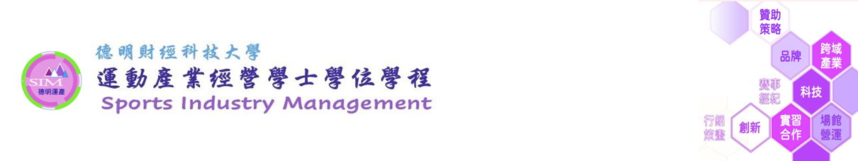 運動產業經營學士學位學程