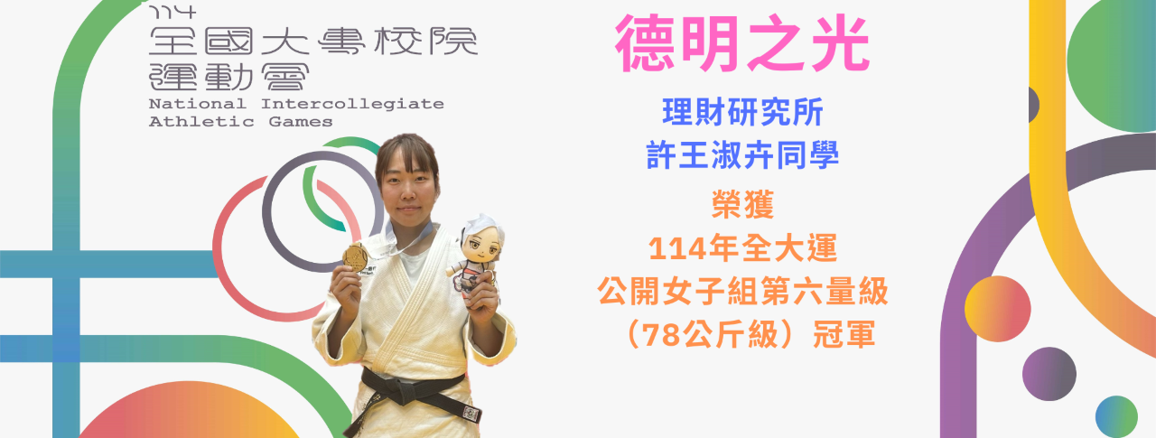 114大運會