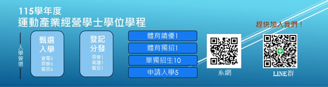 115學年度招生管道